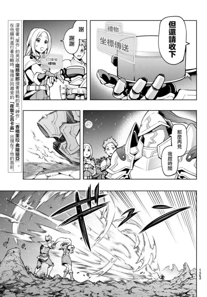 《香格里拉·弗陇提亚~屎作猎人向神作发起挑战~》第3话 黑狼夜袭图3