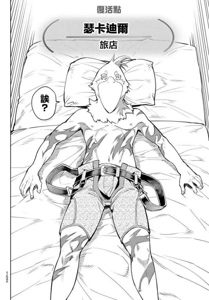 《香格里拉·弗陇提亚~屎作猎人向神作发起挑战~》第3话 黑狼夜袭图31