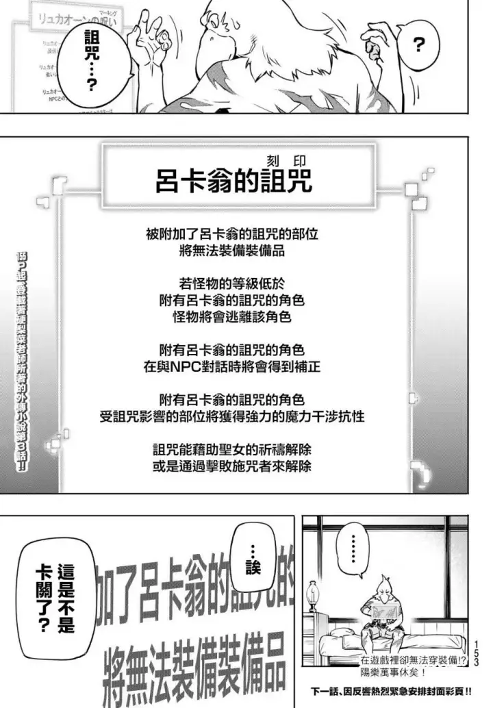《香格里拉·弗陇提亚~屎作猎人向神作发起挑战~》第3话 黑狼夜袭图32