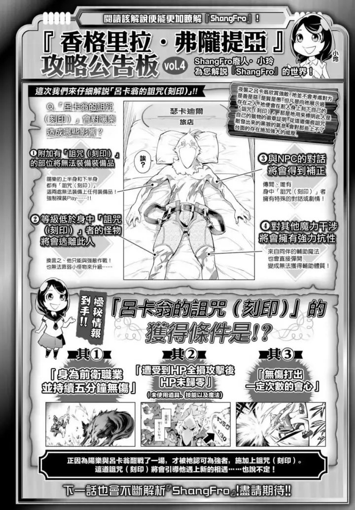 《香格里拉·弗陇提亚~屎作猎人向神作发起挑战~》第3话 黑狼夜袭图33