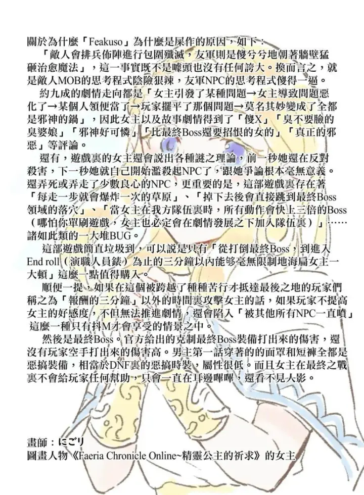《香格里拉·弗陇提亚~屎作猎人向神作发起挑战~》第3话 黑狼夜袭图34