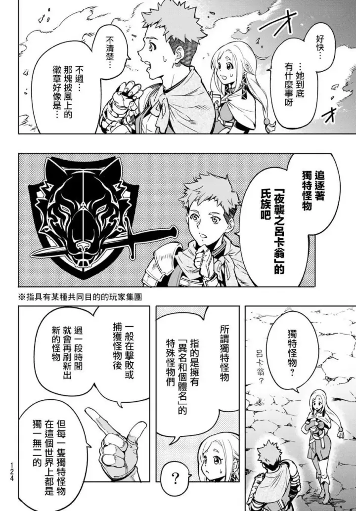 《香格里拉·弗陇提亚~屎作猎人向神作发起挑战~》第3话 黑狼夜袭图4