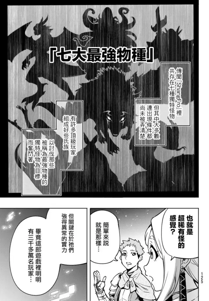 《香格里拉·弗陇提亚~屎作猎人向神作发起挑战~》第3话 黑狼夜袭图5