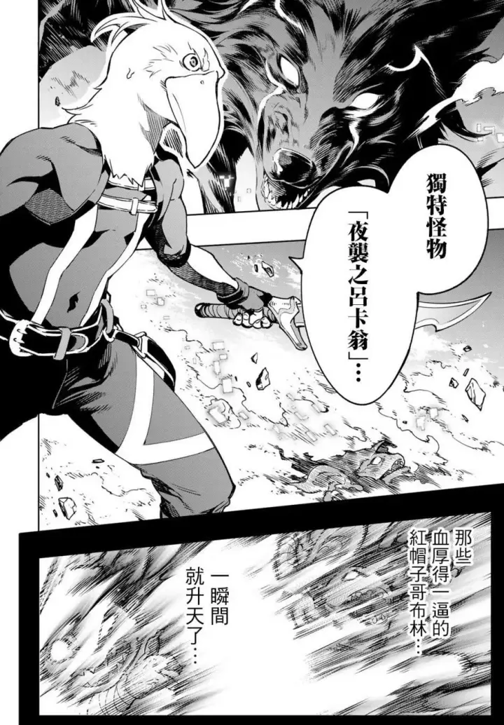 《香格里拉·弗陇提亚~屎作猎人向神作发起挑战~》第3话 黑狼夜袭图7