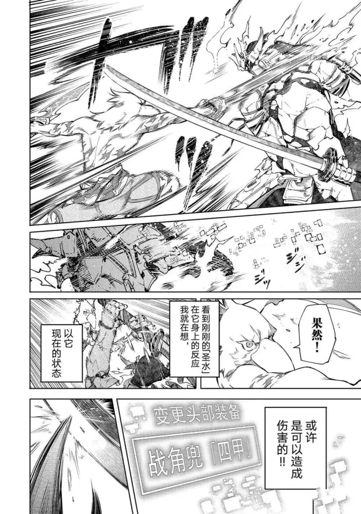 《香格里拉·弗陇提亚~屎作猎人向神作发起挑战~》第23话图14