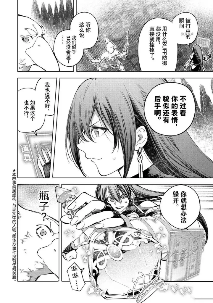 《香格里拉·弗陇提亚~屎作猎人向神作发起挑战~》第24话图2