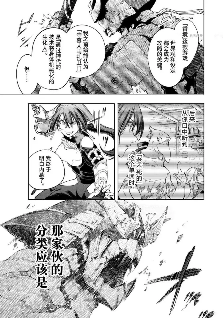 《香格里拉·弗陇提亚~屎作猎人向神作发起挑战~》第28话图3