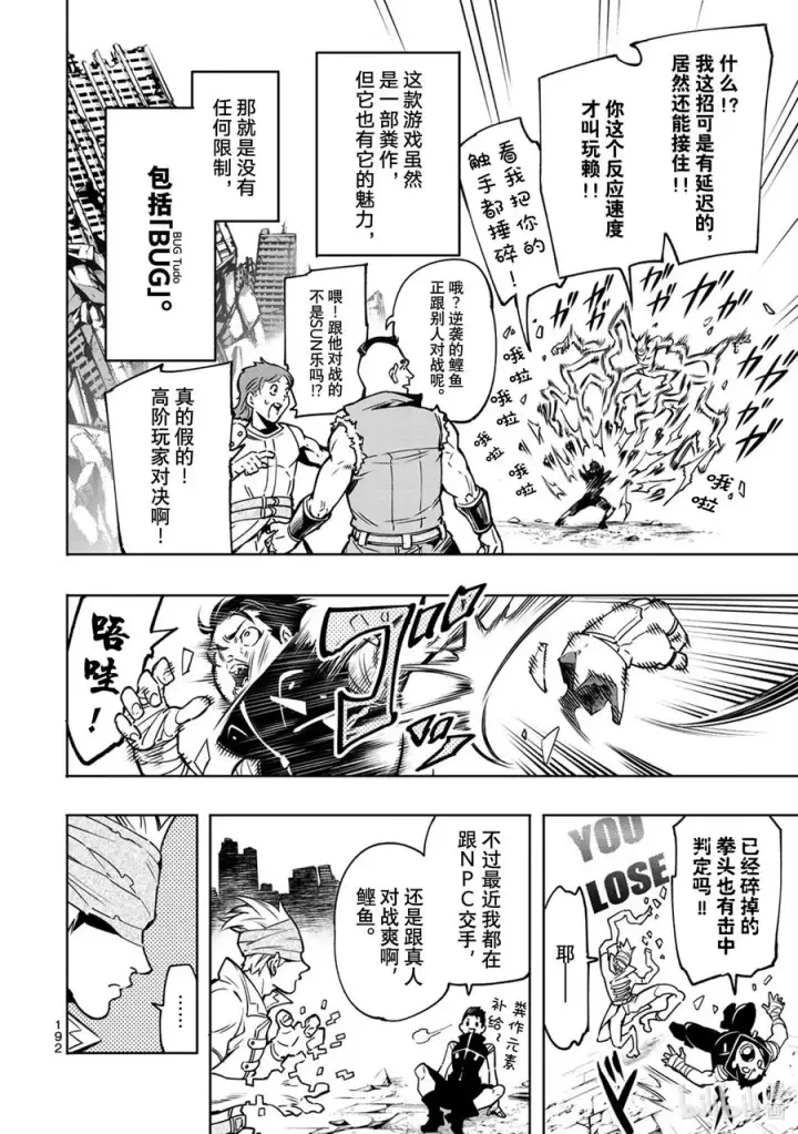 《香格里拉·弗陇提亚~屎作猎人向神作发起挑战~》5 用粪作洗涤眼高于顶的价值观图14
