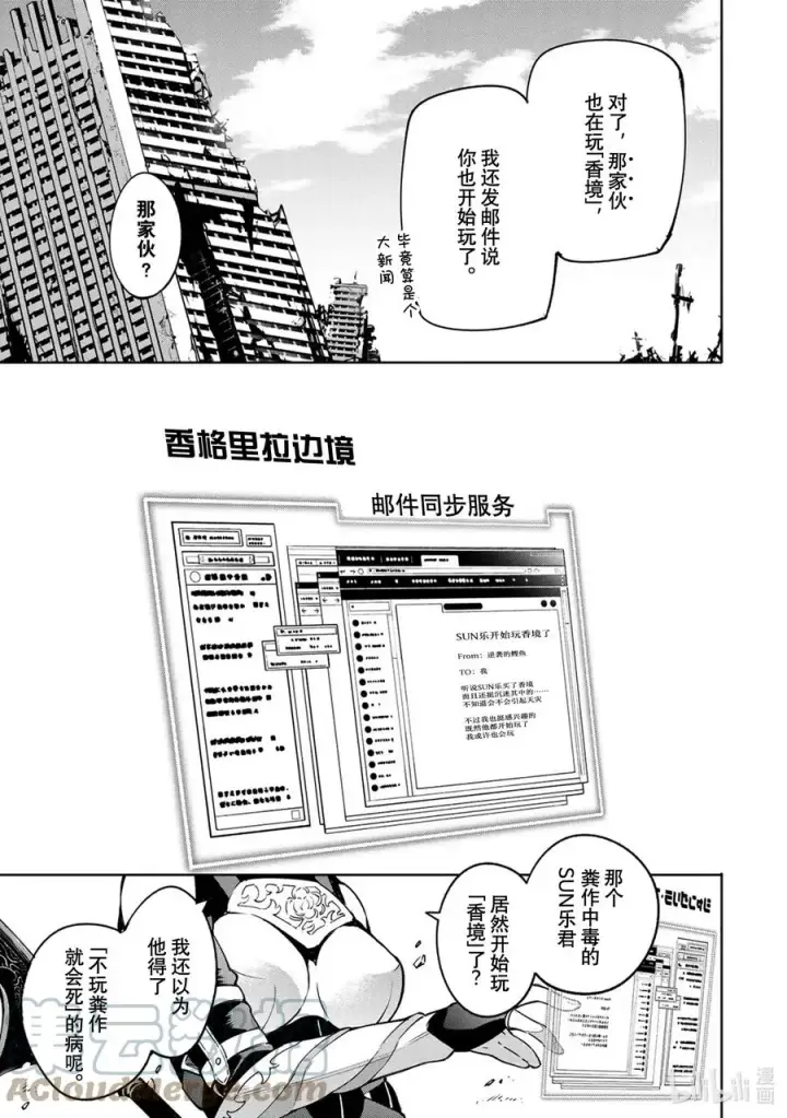 《香格里拉·弗陇提亚~屎作猎人向神作发起挑战~》5 用粪作洗涤眼高于顶的价值观图17
