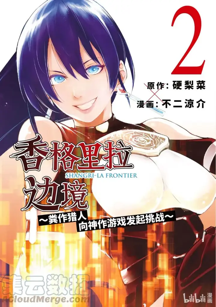 《香格里拉·弗陇提亚~屎作猎人向神作发起挑战~》5 用粪作洗涤眼高于顶的价值观图19