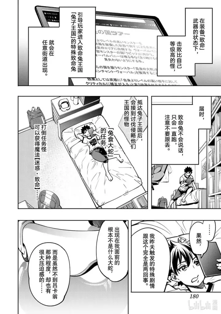 《香格里拉·弗陇提亚~屎作猎人向神作发起挑战~》5 用粪作洗涤眼高于顶的价值观图2
