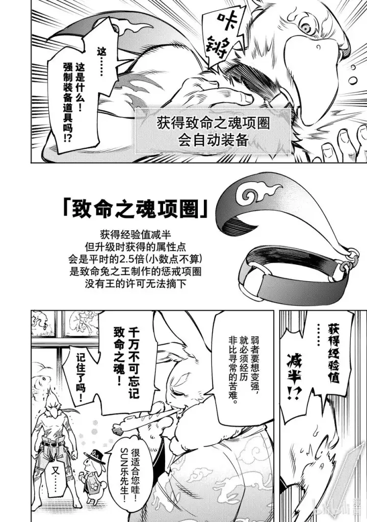 《香格里拉·弗陇提亚~屎作猎人向神作发起挑战~》5 用粪作洗涤眼高于顶的价值观图8