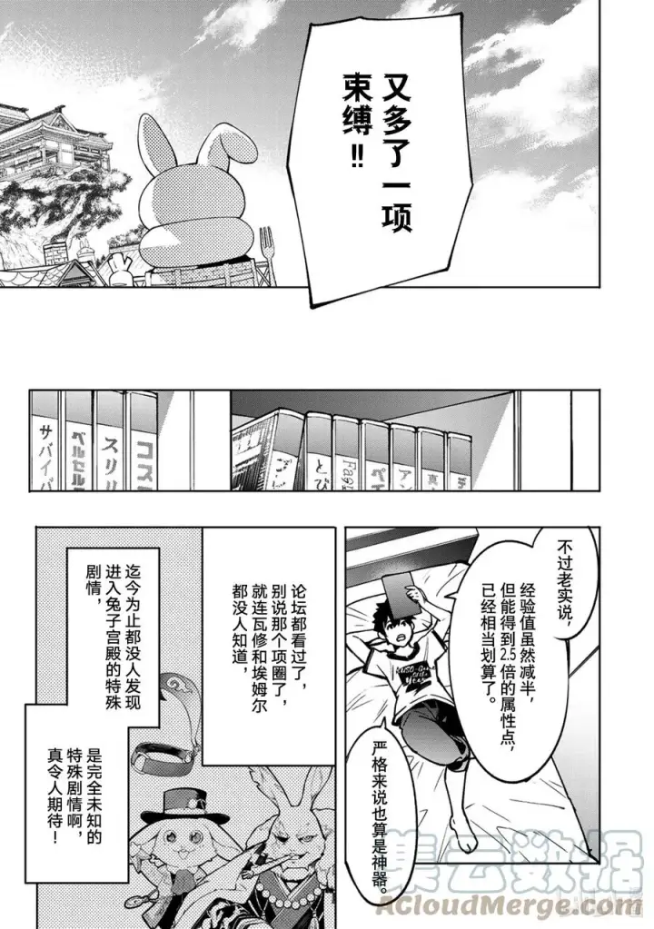 《香格里拉·弗陇提亚~屎作猎人向神作发起挑战~》5 用粪作洗涤眼高于顶的价值观图9