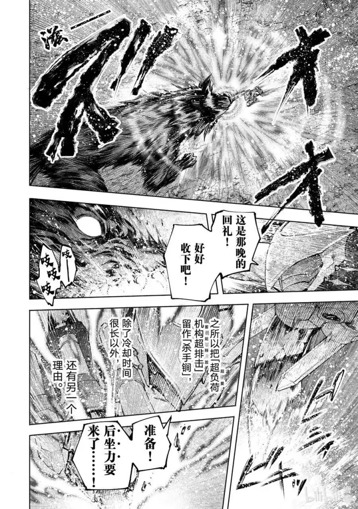 《香格里拉·弗陇提亚~屎作猎人向神作发起挑战~》92 胸怀大志 10图12
