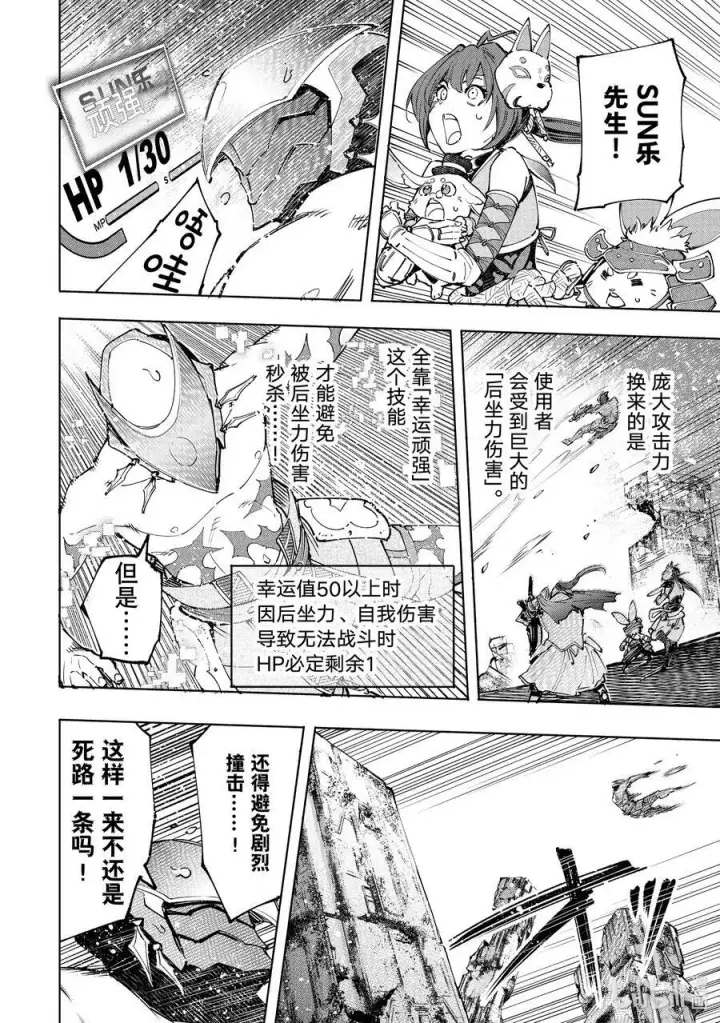《香格里拉·弗陇提亚~屎作猎人向神作发起挑战~》92 胸怀大志 10图14