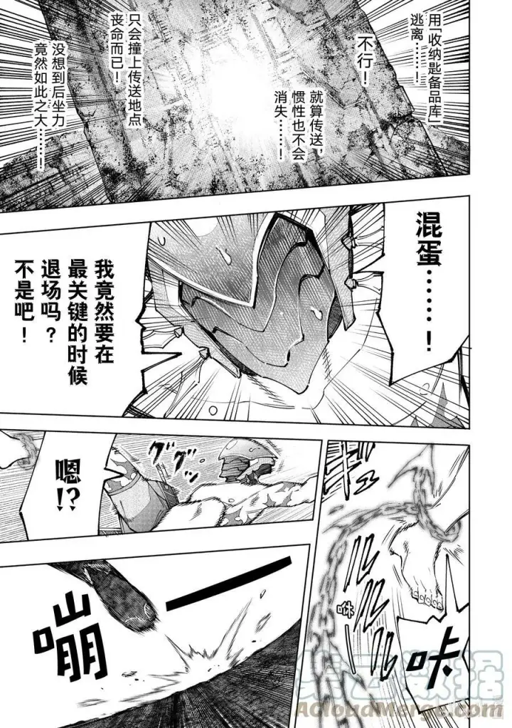 《香格里拉·弗陇提亚~屎作猎人向神作发起挑战~》92 胸怀大志 10图15