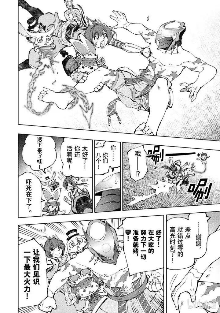 《香格里拉·弗陇提亚~屎作猎人向神作发起挑战~》92 胸怀大志 10图16