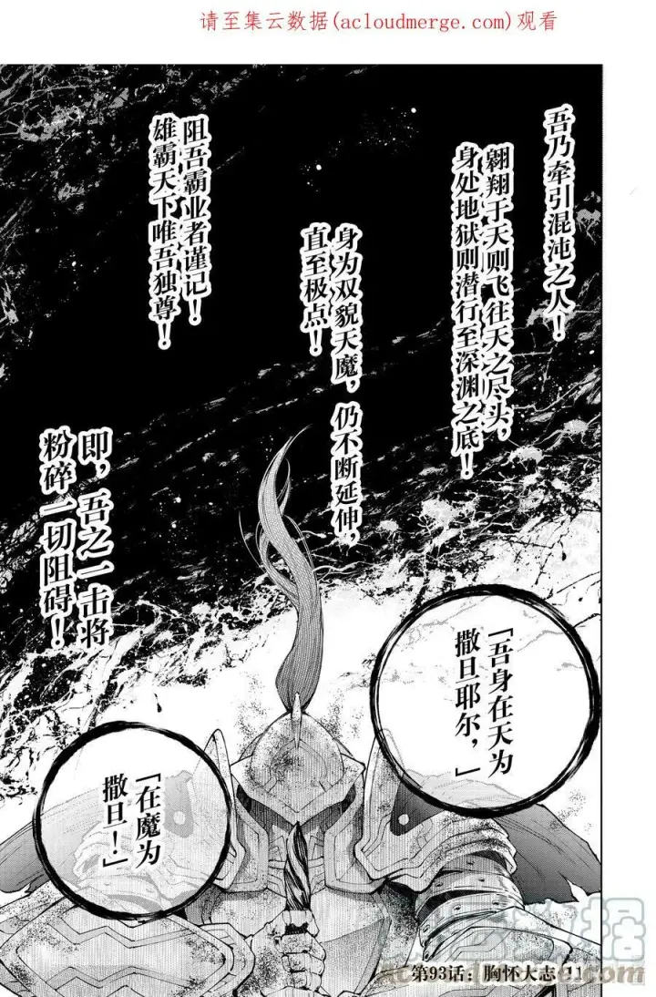 《香格里拉·弗陇提亚~屎作猎人向神作发起挑战~》92 胸怀大志 10图19