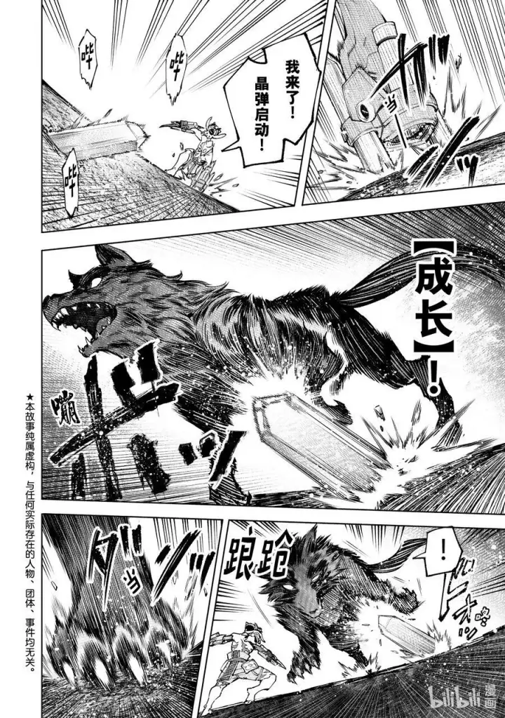 《香格里拉·弗陇提亚~屎作猎人向神作发起挑战~》92 胸怀大志 10图2