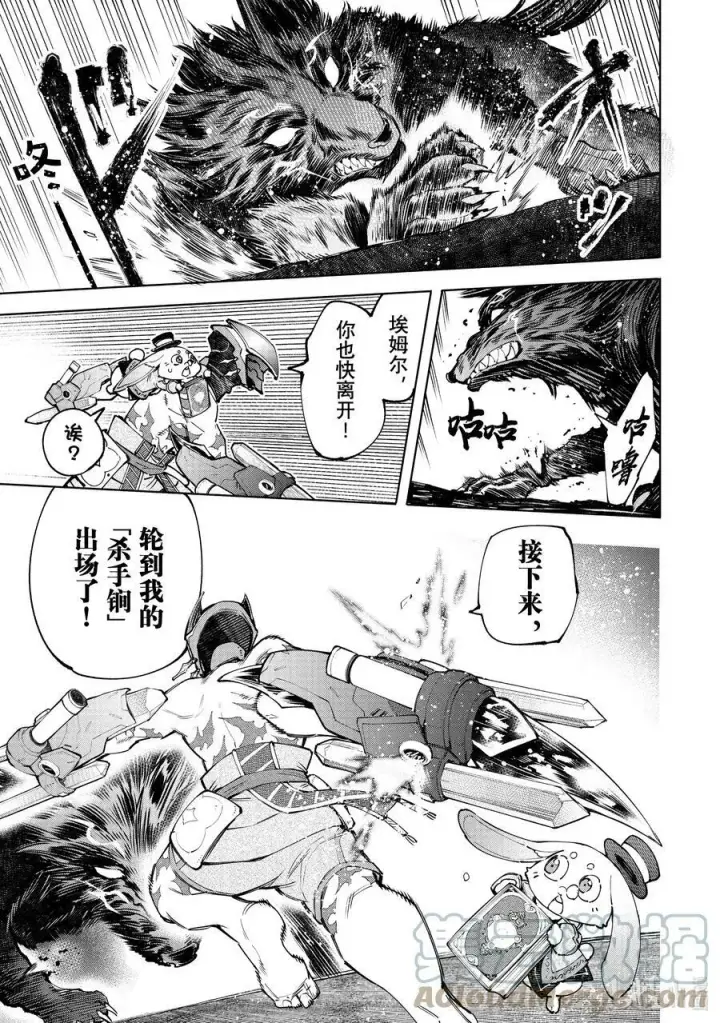《香格里拉·弗陇提亚~屎作猎人向神作发起挑战~》92 胸怀大志 10图7