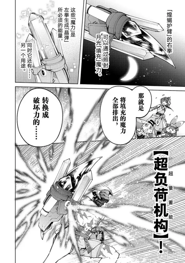 《香格里拉·弗陇提亚~屎作猎人向神作发起挑战~》92 胸怀大志 10图8