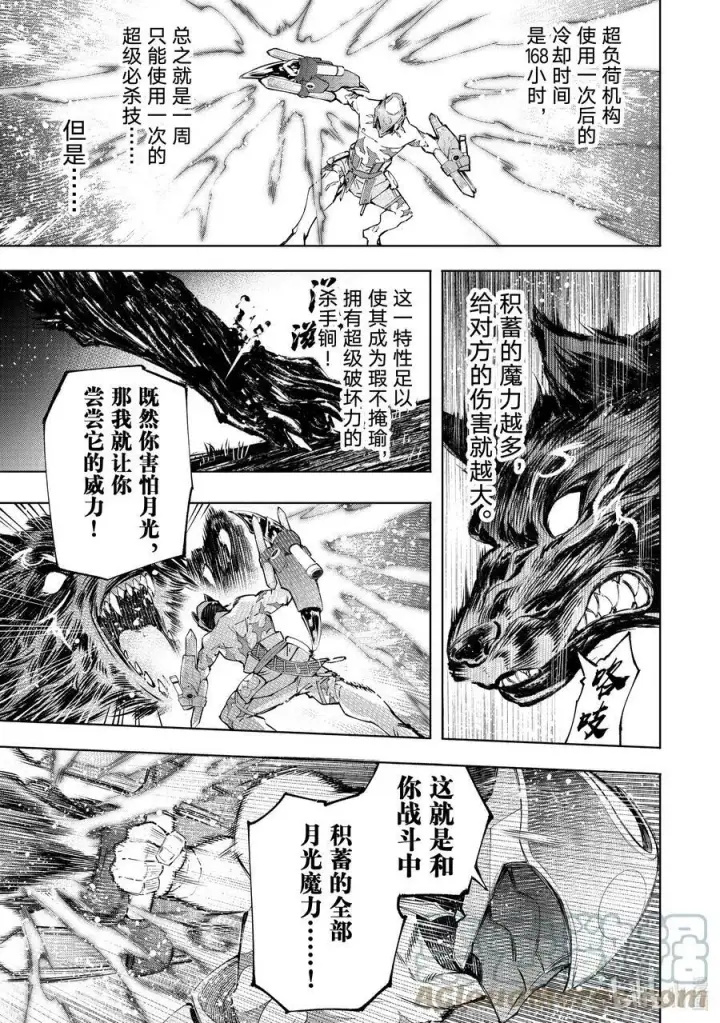 《香格里拉·弗陇提亚~屎作猎人向神作发起挑战~》92 胸怀大志 10图9
