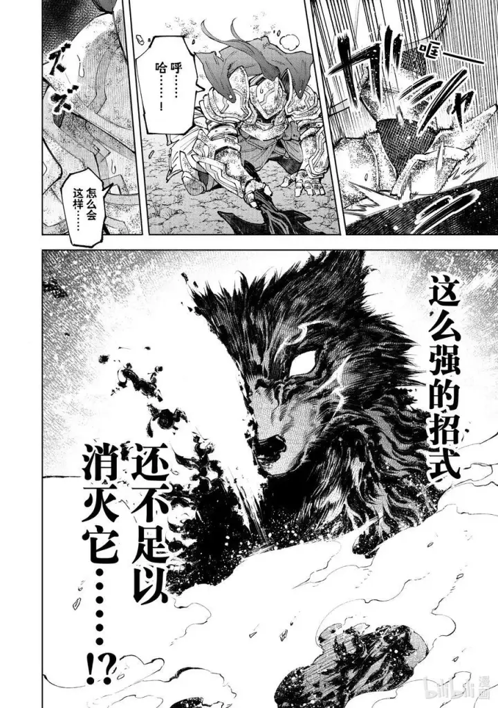 《香格里拉·弗陇提亚~屎作猎人向神作发起挑战~》93 胸怀大志 11图10