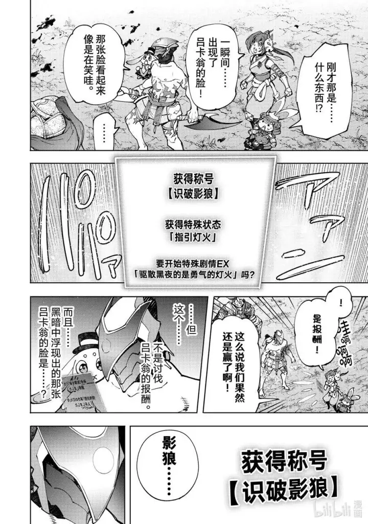 《香格里拉·弗陇提亚~屎作猎人向神作发起挑战~》93 胸怀大志 11图14