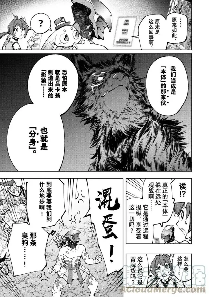《香格里拉·弗陇提亚~屎作猎人向神作发起挑战~》93 胸怀大志 11图15