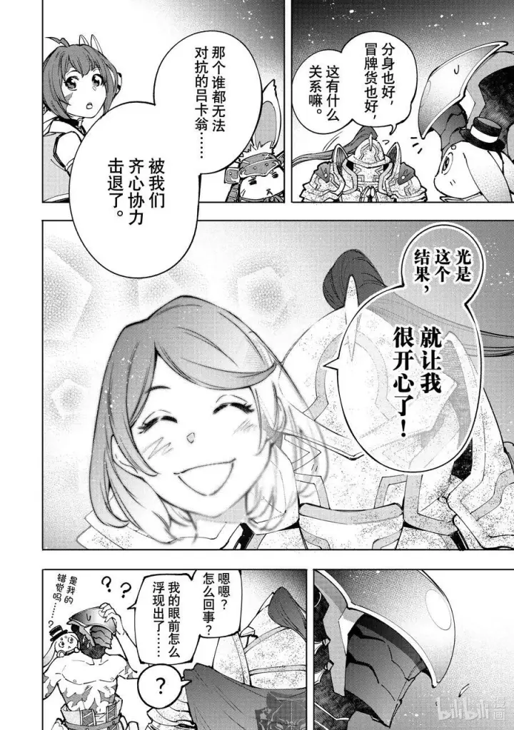 《香格里拉·弗陇提亚~屎作猎人向神作发起挑战~》93 胸怀大志 11图16