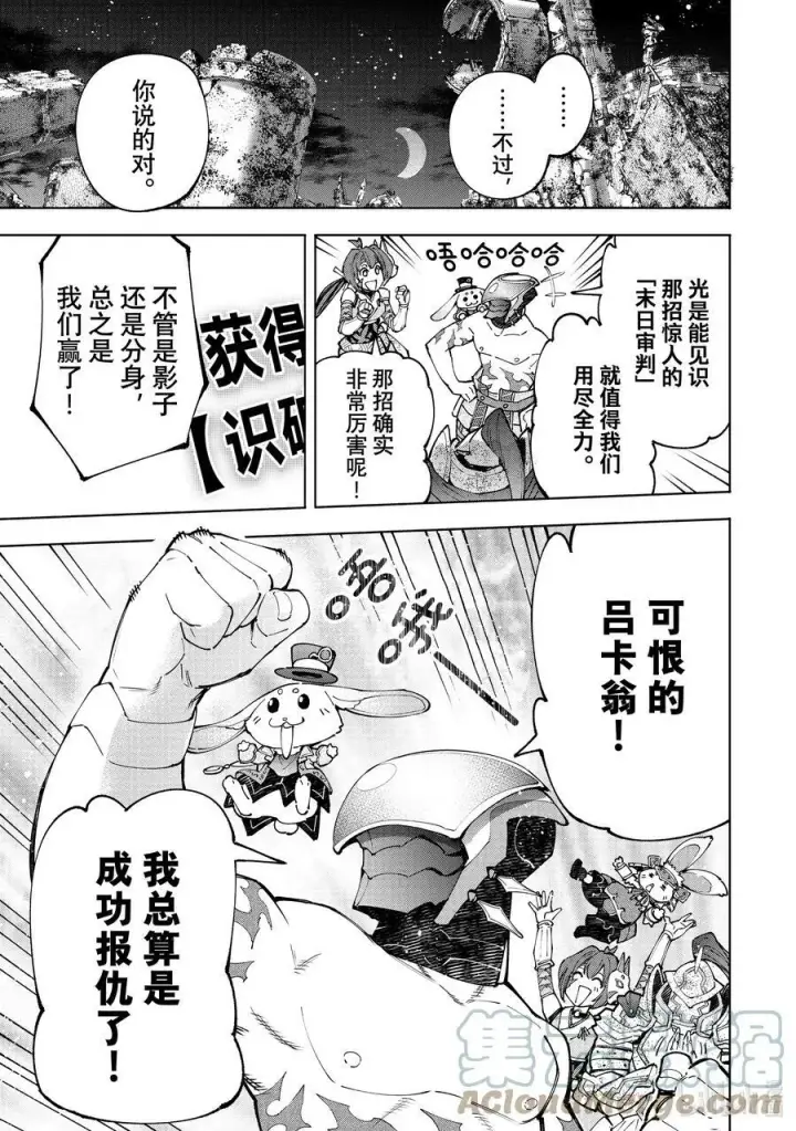 《香格里拉·弗陇提亚~屎作猎人向神作发起挑战~》93 胸怀大志 11图17
