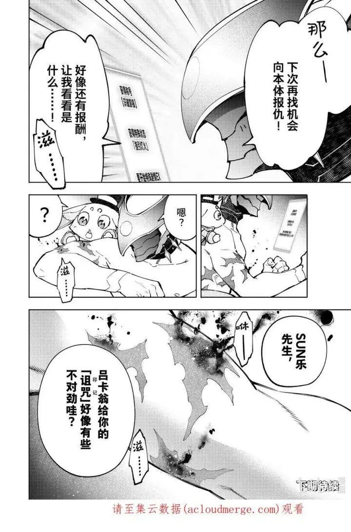 《香格里拉·弗陇提亚~屎作猎人向神作发起挑战~》93 胸怀大志 11图18