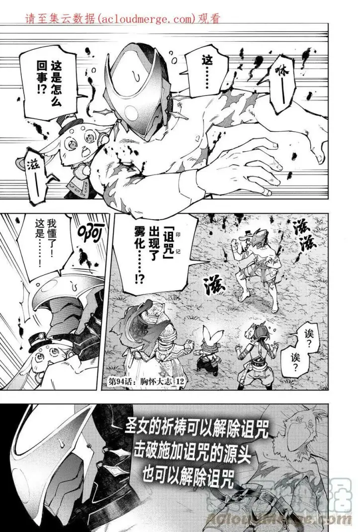 《香格里拉·弗陇提亚~屎作猎人向神作发起挑战~》93 胸怀大志 11图19