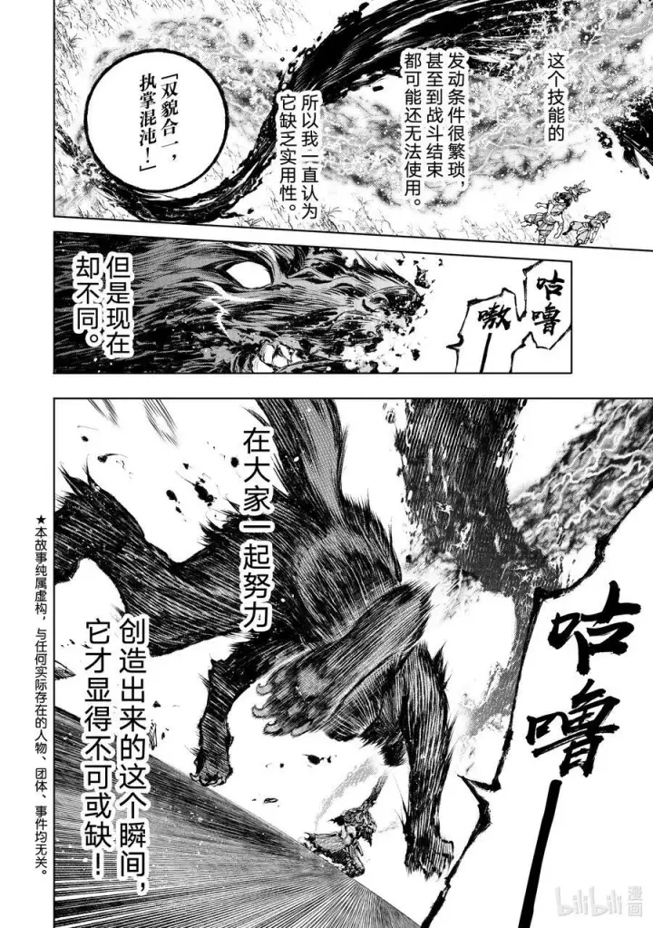 《香格里拉·弗陇提亚~屎作猎人向神作发起挑战~》93 胸怀大志 11图2