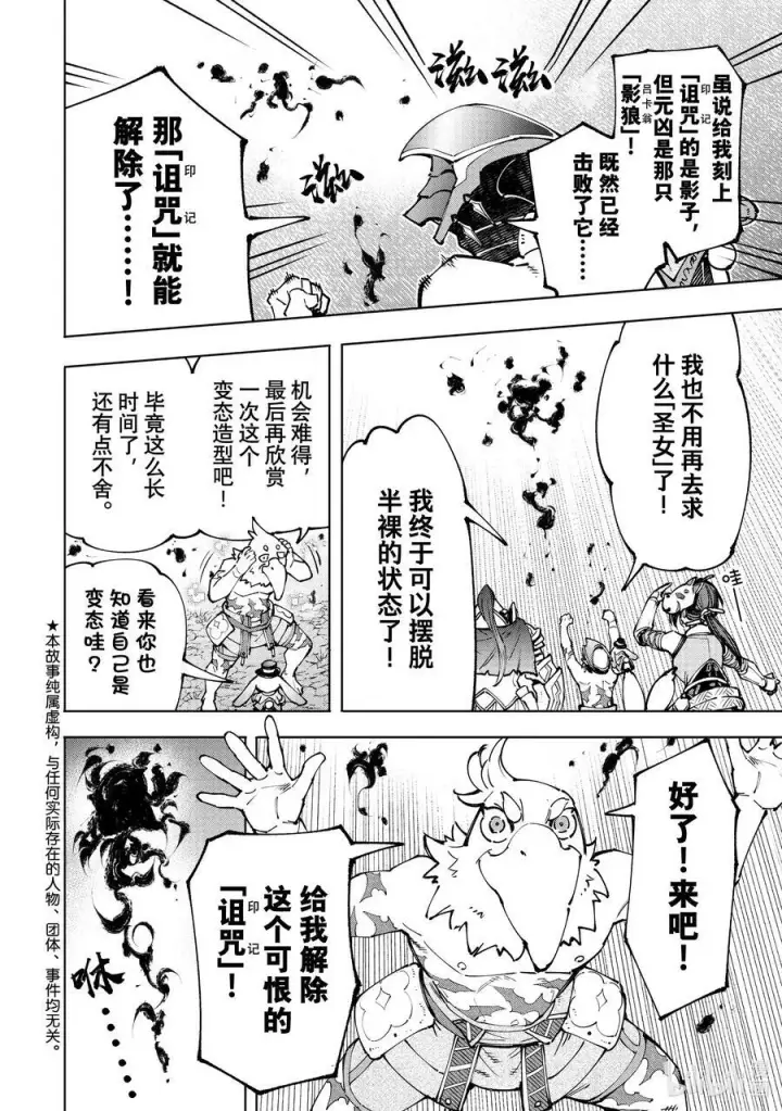 《香格里拉·弗陇提亚~屎作猎人向神作发起挑战~》93 胸怀大志 11图20