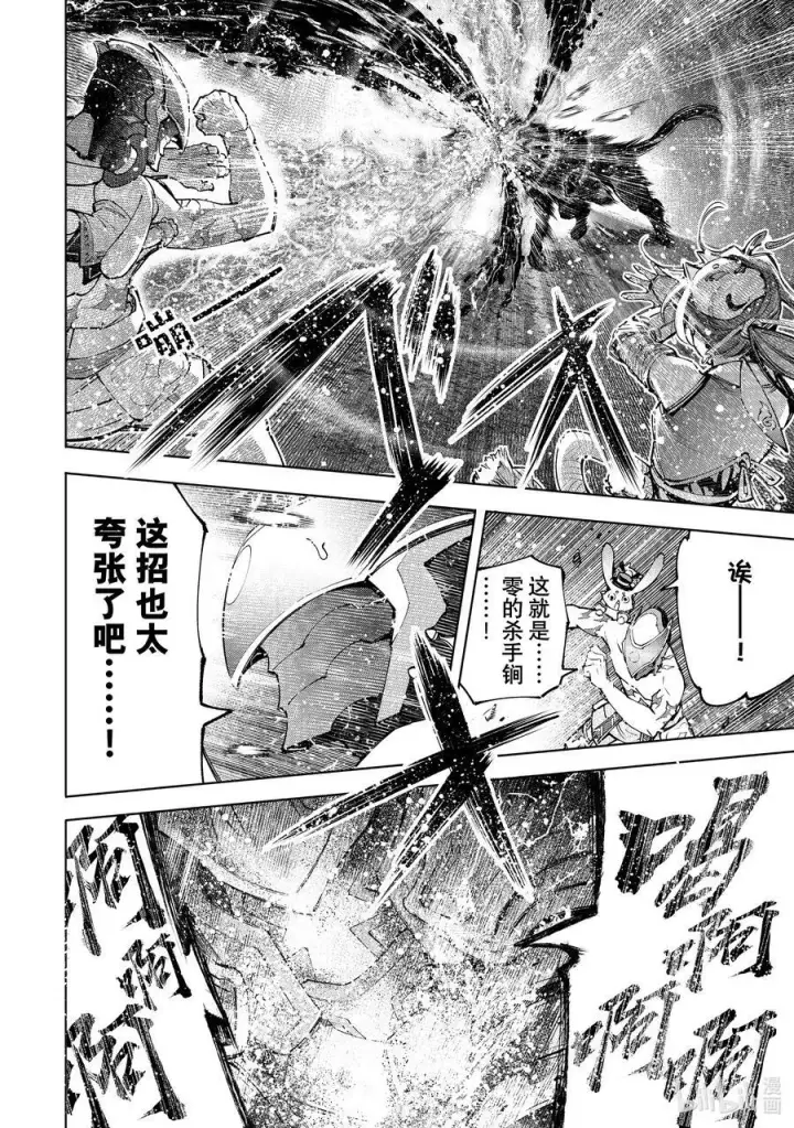 《香格里拉·弗陇提亚~屎作猎人向神作发起挑战~》93 胸怀大志 11图6