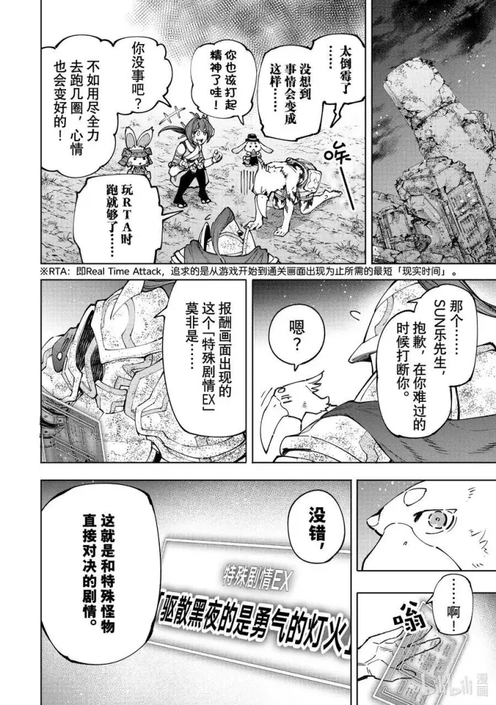 《香格里拉·弗陇提亚~屎作猎人向神作发起挑战~》94 胸怀大志 12图10