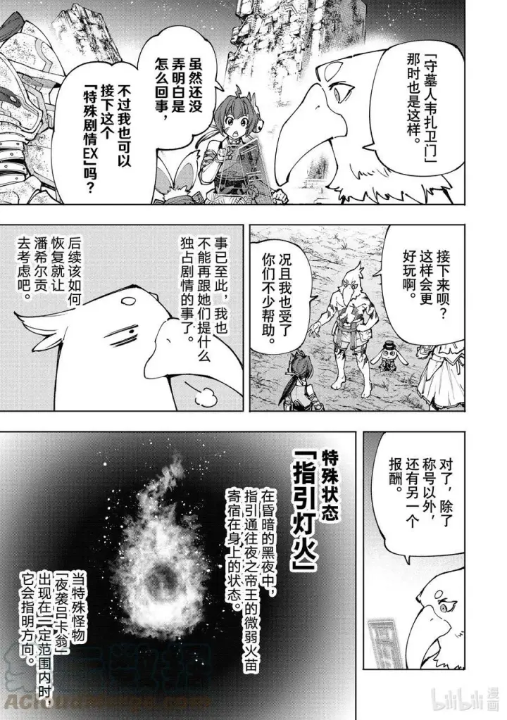 《香格里拉·弗陇提亚~屎作猎人向神作发起挑战~》94 胸怀大志 12图11