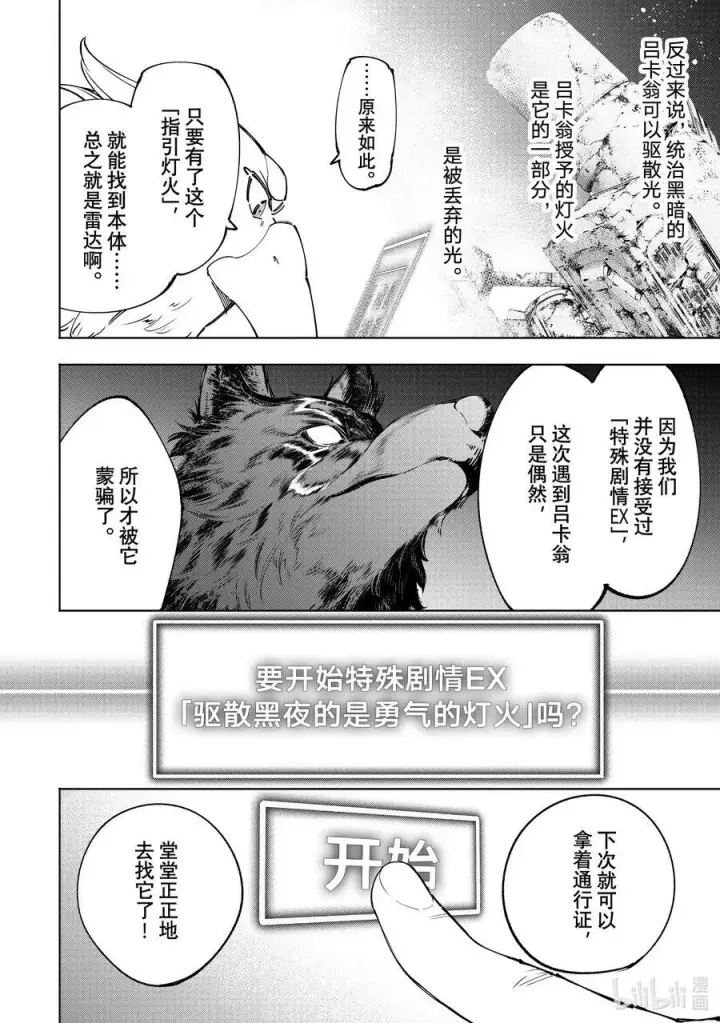 《香格里拉·弗陇提亚~屎作猎人向神作发起挑战~》94 胸怀大志 12图12
