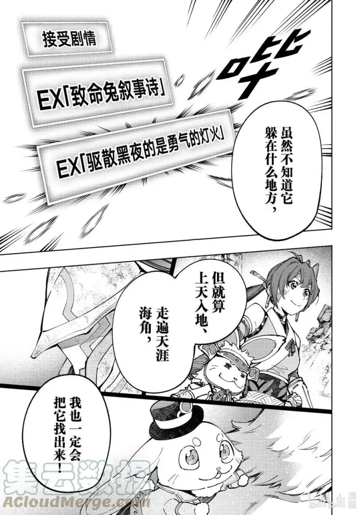 《香格里拉·弗陇提亚~屎作猎人向神作发起挑战~》94 胸怀大志 12图13