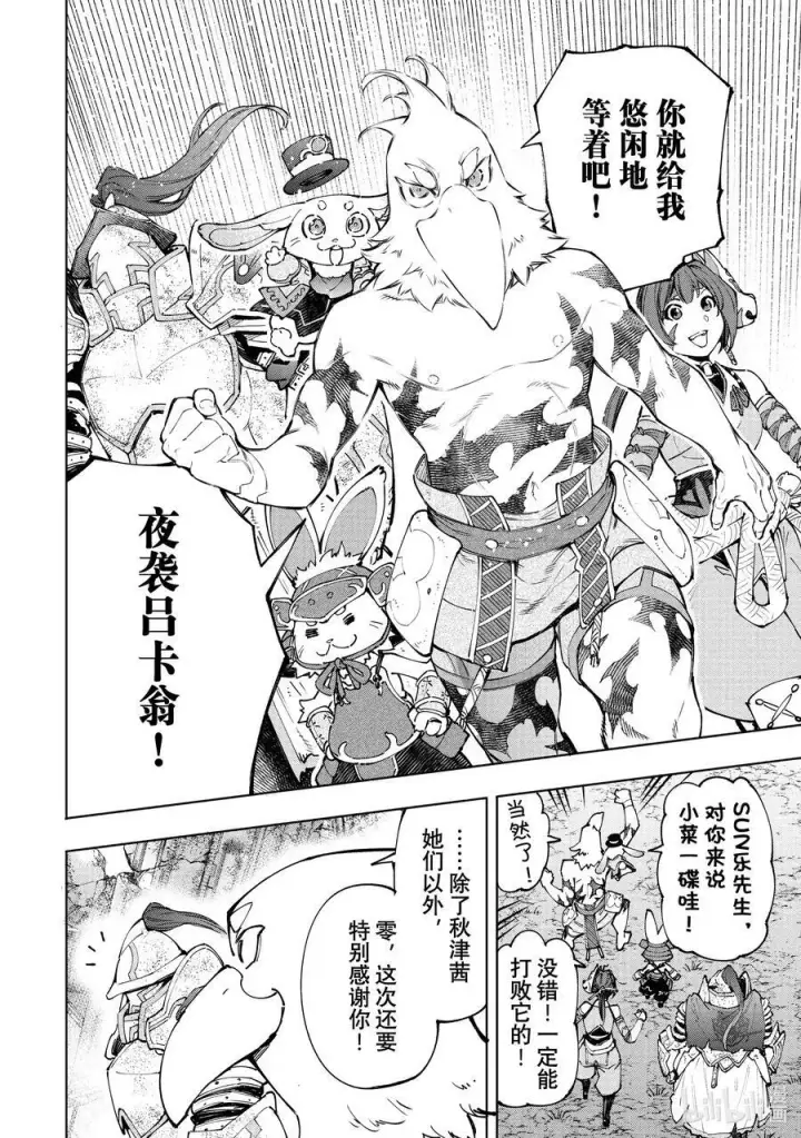 《香格里拉·弗陇提亚~屎作猎人向神作发起挑战~》94 胸怀大志 12图14