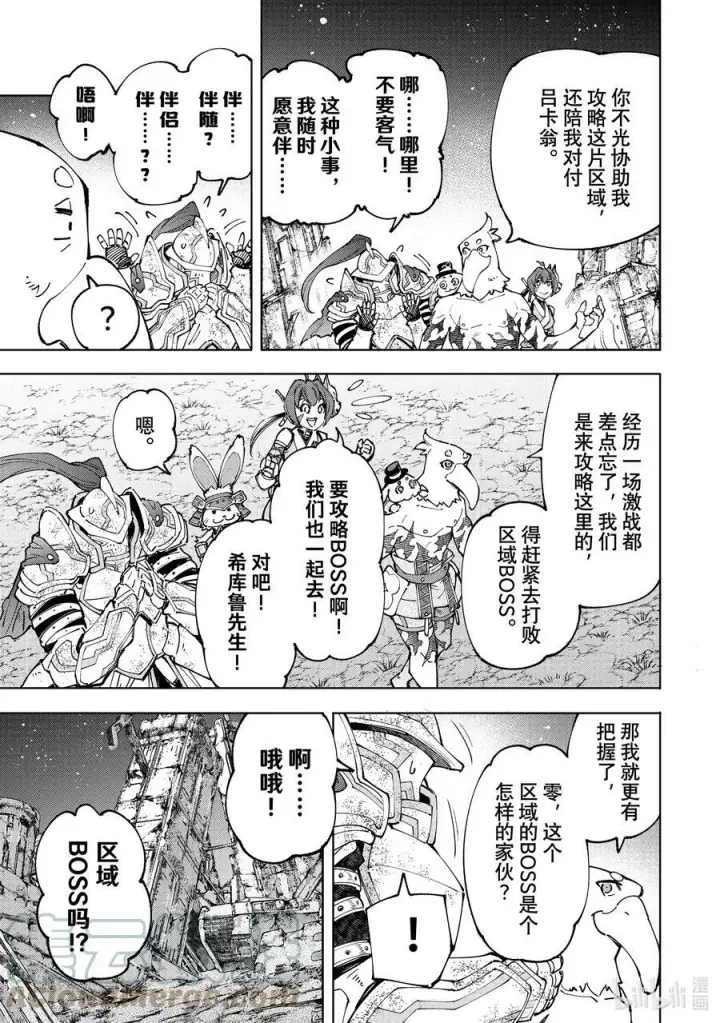 《香格里拉·弗陇提亚~屎作猎人向神作发起挑战~》94 胸怀大志 12图15
