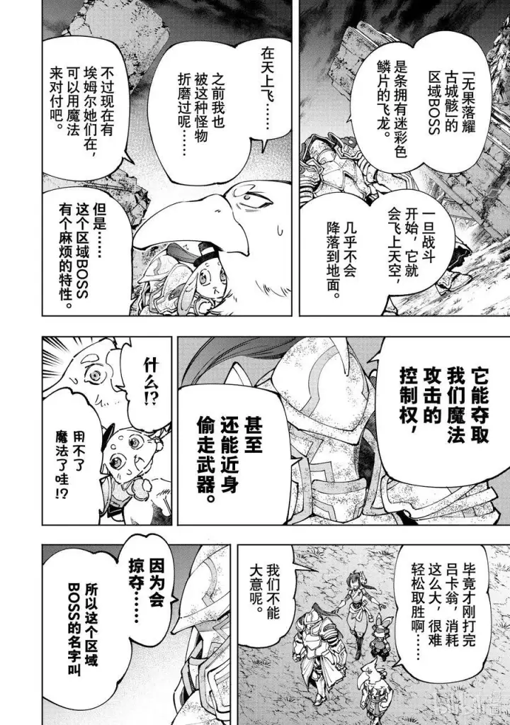 《香格里拉·弗陇提亚~屎作猎人向神作发起挑战~》94 胸怀大志 12图16