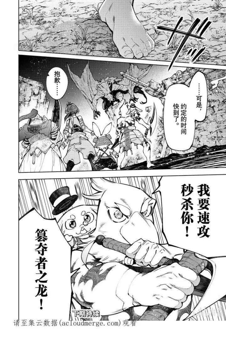 《香格里拉·弗陇提亚~屎作猎人向神作发起挑战~》94 胸怀大志 12图18