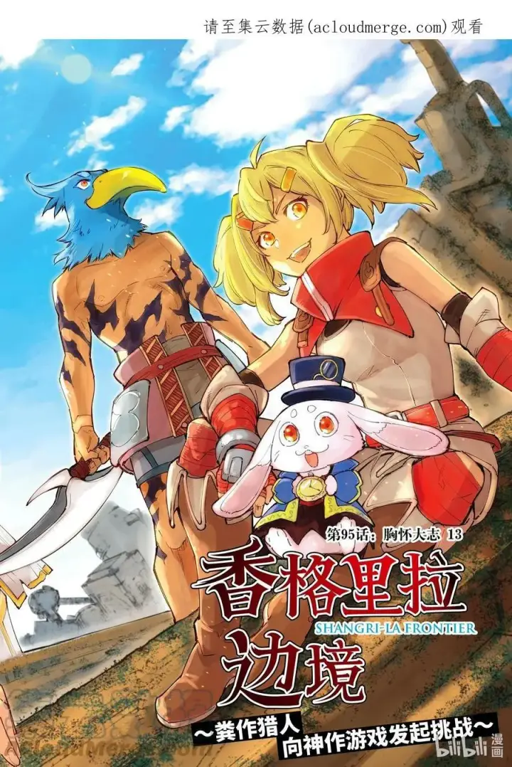 《香格里拉·弗陇提亚~屎作猎人向神作发起挑战~》94 胸怀大志 12图19