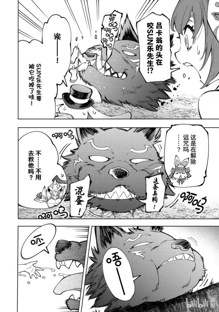 《香格里拉·弗陇提亚~屎作猎人向神作发起挑战~》94 胸怀大志 12图4