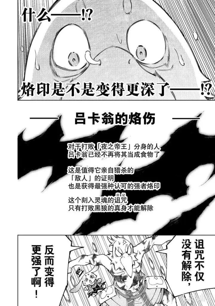 《香格里拉·弗陇提亚~屎作猎人向神作发起挑战~》94 胸怀大志 12图6