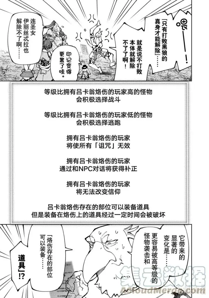 《香格里拉·弗陇提亚~屎作猎人向神作发起挑战~》94 胸怀大志 12图7