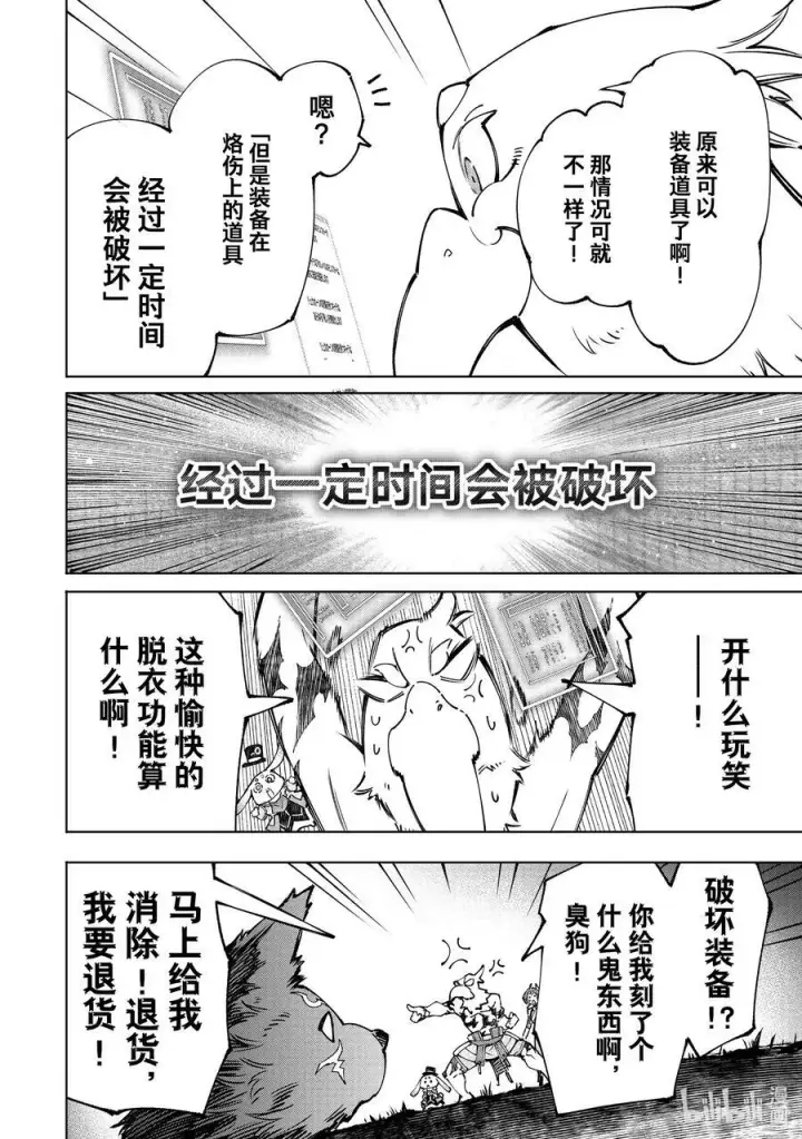 《香格里拉·弗陇提亚~屎作猎人向神作发起挑战~》94 胸怀大志 12图8