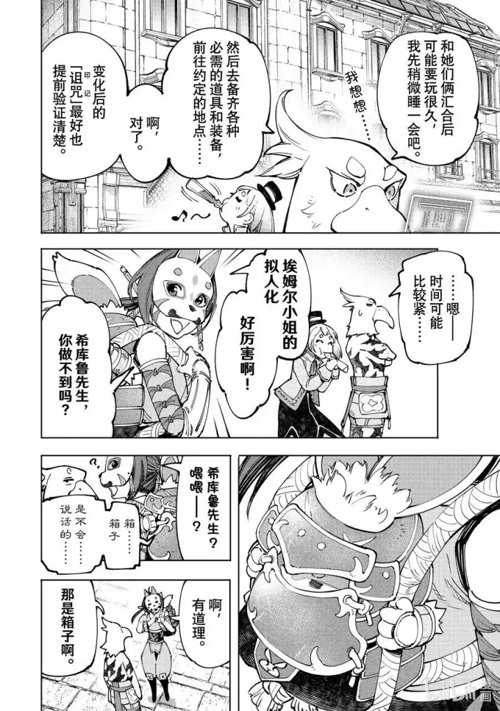 《香格里拉·弗陇提亚~屎作猎人向神作发起挑战~》95 胸怀大志 13图10